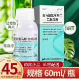 舒顺宁 富马酸氯马斯汀口服溶液 60ml:8.