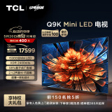 TCL电视 98Q9K 98英寸 Mini LED 1536分区 XDR 2400nits QLED量子点 超薄 液晶智能平板电视机100
