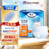 添宁（TENA）干爽成人拉拉裤L10片 (腰围：100-135cm）内裤式老年人产妇尿不湿