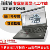 联想（ThinkPad）（32G独显图形设计卡）移动工作站W520/W530二手笔记本电脑设计师 9新7】i7 32G 1T固态+2T机械【至尊版 ThinkPad工作站 稳定强悍 极速固态