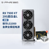 蓝宝石AMD RADEON RX 7900 XTX  超白金游戏台式机电脑显卡 RX7900XT 20G超白金L+振华LG1000