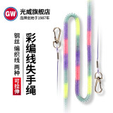 光威（GW）失手绳内置钢丝遛鱼绳 包棉芯护竿绳渔具 GW失手绳包钢芯3M