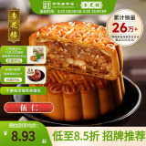 杏花楼老字号广式月饼传统散装月饼蛋黄莲蓉100g上海特产糕点小吃 五仁