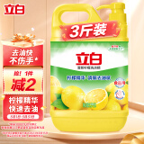 立白清新柠檬味洗洁精大桶1.5kg 除味去油去腥 餐具净