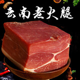云南临沧火腿舌尖上的中国老火腿腊肉腊味 500克火腿