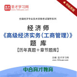 圣才2022年高级经济师高级经济实务工商管理财政税收人力资源管理运输