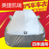 本田雅阁车罩