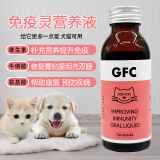 gfc宠物免疫灵营养液口服液犬猫咪增强免疫力加快病后康复狗狗腹泻抗