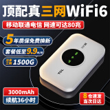 TCL随身wifi三网通用免插卡无线wifi6+车载4G路由器随身便携上网宝移动联通电信全国通用2024款AX智能 【旗舰顶配版】3000毫安大电池超长续航36小时 不限速不虚标月享1500G高速流量