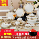 传世瓷碗碟套装家用景德镇欧式骨瓷碗筷陶瓷器吃饭套碗盘子中式 金色维也纳58件 60头豪华套装