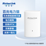 RicherLink RL65011MWL百兆迷你无线扩展PLC电力猫单只装家用无线路由器WIFI信号放大器穿墙宝免布线支持IPTV