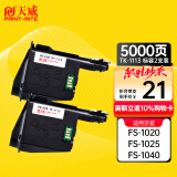 天威TK-1113粉盒 双支装 适用京瓷FS1025 1020MFP墨粉1040 1125 1120墨盒1060DN M1520h 1025d碳粉TK1123硒鼓