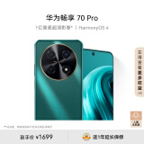 华为畅享 70 Pro 1亿像素超清影像40W超级快充5000mAh大电池长续航 256GB 翡冷翠 鸿蒙智能手机