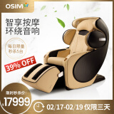 傲胜(osim)天王椅 全自动家用全身天王按摩椅 os-886 米黄色