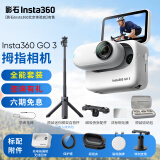 Insta360影石Insta360 GO3拇指相机go3运动相机亲子vlog视频 社恐相机骑行宠物防水 全能套装 128GB【大容量更能拍】