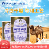 沙漠之神 纯骆驼奶 天然有机中老年优质营养全脂骆驼奶粉 驼奶粉 驼
