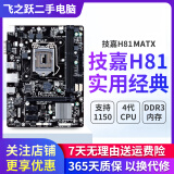 技嘉/华硕/鲲鹄主板H61/B85/ H81 3/4/7/9/10代英特尔CPU 台式机主板二手主板 技嘉/华硕H81 M小板 9新