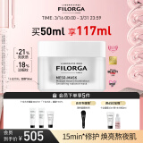 菲洛嘉（Filorga）十全大补面膜50ml密集修护涂抹面膜改善暗沉提亮肤色细嫩毛孔 十全大补面膜