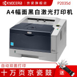 京瓷(kyocera) p2035d 黑色激光打印机