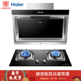 海尔(haier)抽油烟机燃气灶具套装 侧吸式 吸油烟机 燃气灶 e800c2 qe