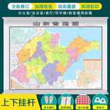 2020新版山东省地图挂图政区交通图157铜版纸覆膜防水挂杆家庭办公