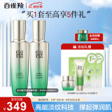 百雀羚（PECHOIN）护肤套装肌初水乳套(水90ml+乳90ml)水润紧致保湿弹嫩母亲节礼物