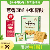 江中猴姑养胃香葱猴头菇咸味苏打饼干礼盒装960g40包休闲零食早餐健康零食