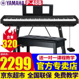 雅马哈（YAMAHA）P145电钢琴重锤88键p48升级成人儿童老人初学者新手入门便携钢琴 P48B+稳固U架+单踏+全套配件
