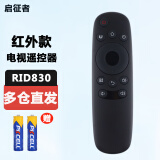 启征者遥控器 适用于长虹电视RID830 通用55U3C S1 D7200i D2000i A1U 遥控器