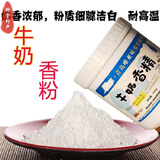 牛奶香粉烘焙香精食用香浓奶油香粉鲜奶香精粉奶味增香剂钓鱼饵料