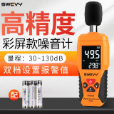 速为（suwei） 噪音计 分贝仪手持式噪声计噪音测试仪环境音量测量仪 SW6004彩屏(可设置报警值）