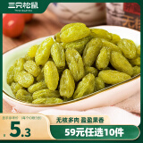 三只松鼠无核白葡萄干120g/袋 蜜饯果干休闲零食新疆特产提子干