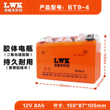 LOWERK胶体摩托车电瓶12V8AH姜戈150光阳LIKE150本田CB400免维护干电池
