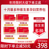 十月馨 孕妇维生素孕妇补充营养十月馨搭dha艾聪宝dha 孕早期孕中期