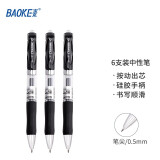 宝克（BAOKE）A35按动中性笔 办公按压式中性笔 商务签字笔 顺滑学生水笔芯 办公用品文具 0.5mm黑色 A35 (6支) 体验装