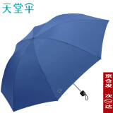 天堂伞雨伞强力拒水一甩干三折伞钢骨碰击布男女士商务伞307E碰晴雨伞 靛蓝色