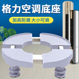 贝石 空调底座适用于格力空调底座圆柱空调垫高底座空调底座托架加高