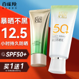 百雀羚（PECHOIN）防晒霜 草本美白隔离防晒乳SPF50+ 防晒黑防水防汗面部护肤化妆品 【新升级防晒套装】防晒 60g +洁面35g