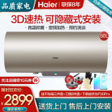 海尔热水器3d速热