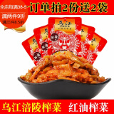 乌江榨菜 80g袋下饭菜麻辣味红油榨菜 涪陵榨菜 下饭菜微辣榨菜丝