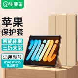 毕亚兹 适用ipad mini6保护套 2021苹果平板电脑迷你6保护壳 8.3英寸超薄防摔防弯三折支架 pb266-土豪金