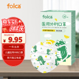 folca儿童医用外科口罩【独立包装30只】高颜值小脸可爱时尚彩色小恐龙款舒适透气不憋闷