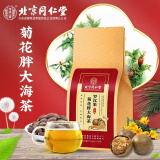 同仁堂北京同仁堂胖大海罗汉果茶甘草菊花茶养生茶教师节礼物150g