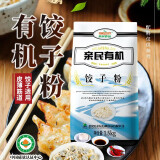 北大荒有机面粉包子馒头饺子通用小麦粉 亲民饺子粉1.5kg