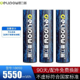 德力普（Delipow）18650锂电池 大容量3.7v充电锂电池适用于强光手电筒/头灯/航模 平头5550 mWh【3节】