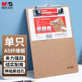 晨光(M&G)文具A5便携式写字板夹 纤维书写垫板 记事板夹报告夹文件夹 单个装ADM94878