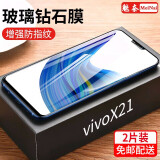 魅奈 适用vivox21钢化膜X21i/X21A防窥膜抗蓝光vivo z1/青春版/y85手机膜 全透明【加固版】2片装