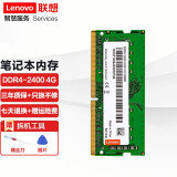 联想（Lenovo） 原装笔记本内存条 DDR4四代电脑内存扩展卡 4G DDR4--2400MHZ Y700/Y900/Y910-17 ISK