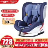 法雷曼儿童安全座椅汽车0-4-12岁360度旋转宝宝婴儿车载坐椅isofix接口 海洋蓝pro