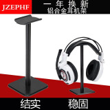 JZEPHF 头戴式耳机支架挂架适用于Beats/Bose/索尼博士rgb金属展示架子游戏耳机架 黑色标准款耳机架